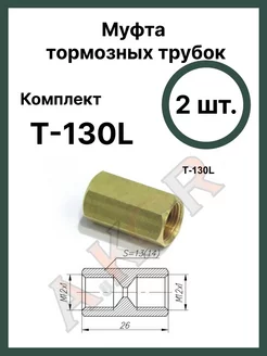 Штуцер, соединитель тормозной трубки 12x1 A.KOR 225201236 купить за 436 ₽ в интернет-магазине Wildberries