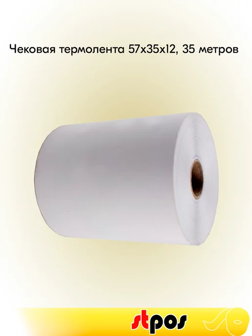 STPOS.RU Комплект Чековая термолента 57х20х12, 20 метров - 24 шт, 57x35x12, 35 м, 100 шт