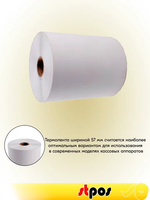 STPOS.RU Комплект Чековая термолента 57х20х12, 20 метров - 24 шт, 57x35x12, 35 м, 100 шт, фото 5