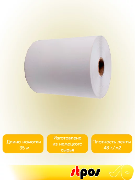 STPOS.RU Комплект Чековая термолента 57х20х12, 20 метров - 24 шт, 57x35x12, 35 м, 50 шт, фото 4