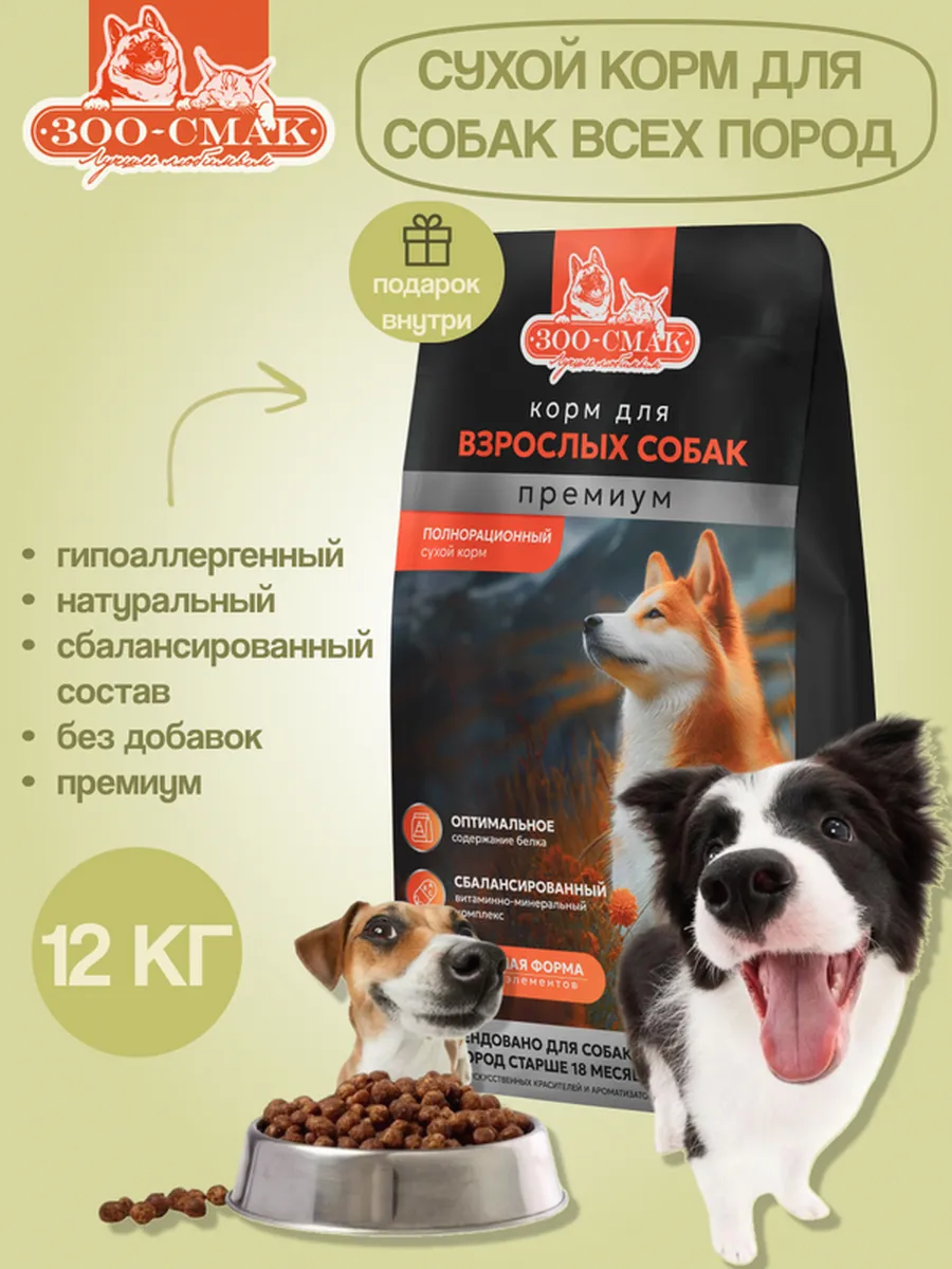 Корм для собак сухой с...