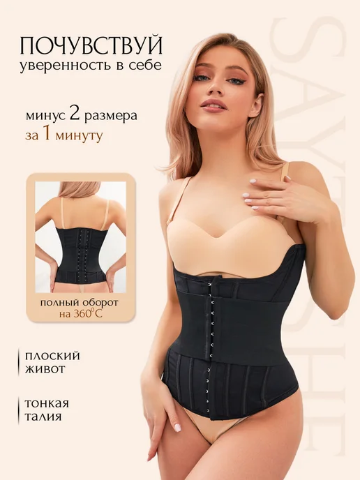 SAYTASHE Корсет утягивающий для талии и похудения, вариант, фото 2