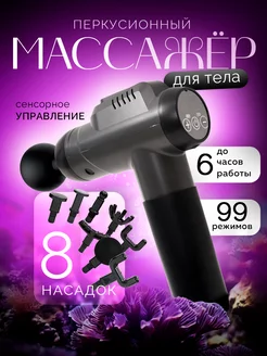 Массажер перкуссионный электрический вибромассажер MyStyleTech 225204143 купить за 1 681 ₽ в интернет-магазине Wildberries