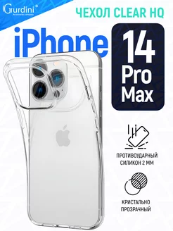 Прозрачный силиконовый аксессуар чехол на iPhone 14 Pro Max