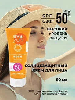 Солнцезащитный крем для лица SPF 50, 50 мл