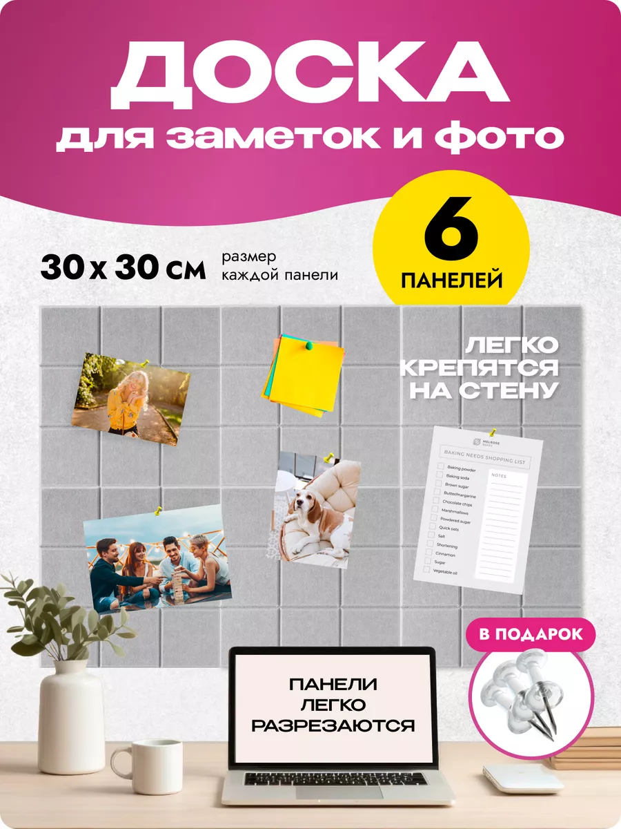 Доска для заметок и...