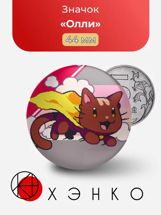 Олли из игры Супер кот