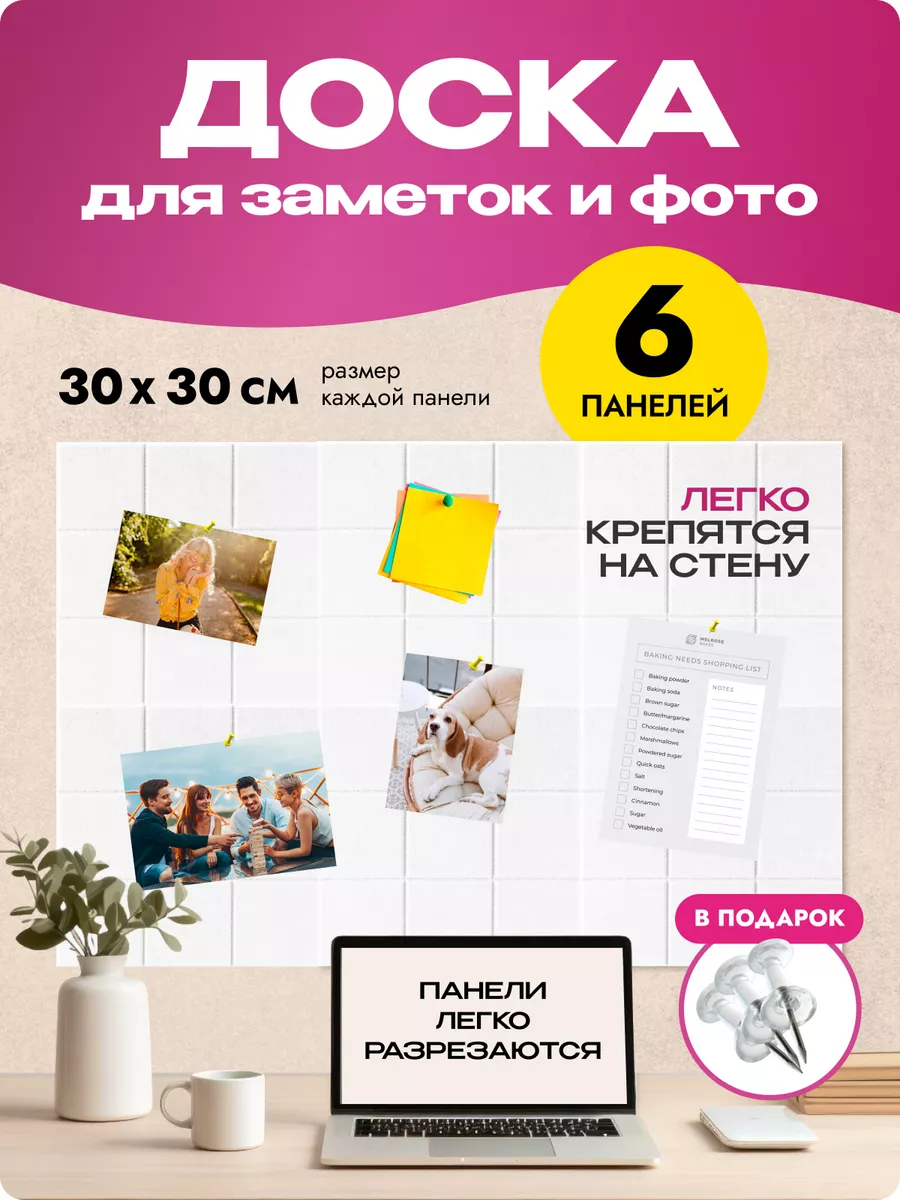 Доска для заметок и...