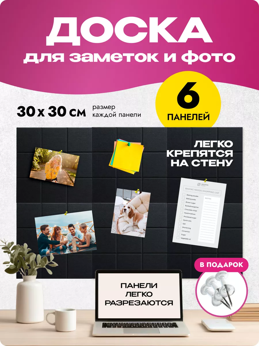 Доска для заметок и фотографий на стену
