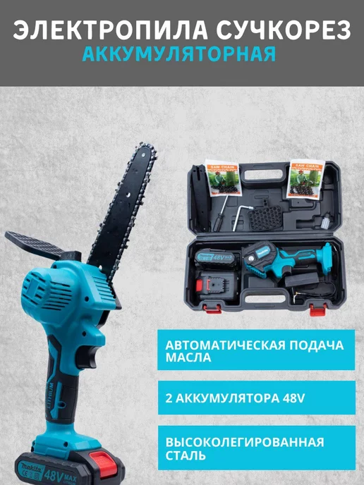 Makita Аккумуляторная электропила Сучкорез