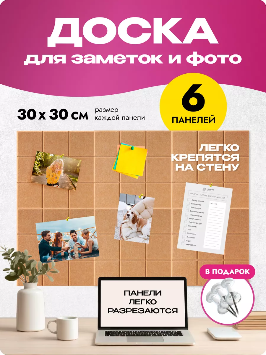 Доска для заметок и...