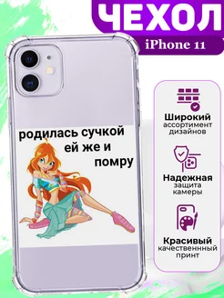 Чехол на iPhone 11 силиконовый с принтом прикольный