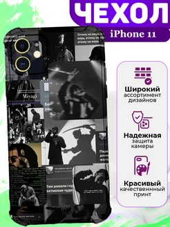 Чехол на iPhone 11 силиконовый с принтом Мияги