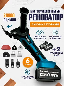 Реноватор аккумуляторный Makita с набором насадок