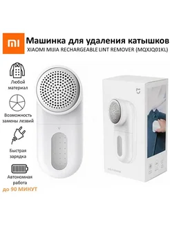 Электрическая Машинка от катышек на одежде xiaomi 225213308 купить за 618 ₽ в интернет-магазине Wildberries