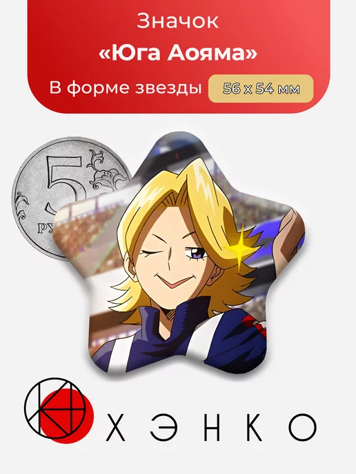 Юга Аояма из Моя геройская академия