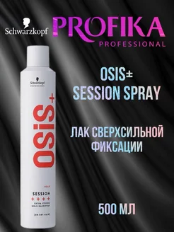 OSIS+ Session Spray Лак для волос №3 500 ml