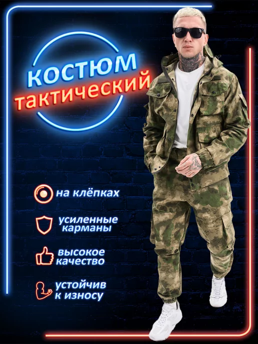 CGear Костюм летний камуфляжный