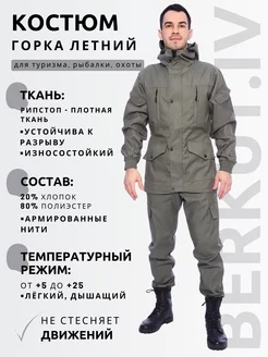 Костюм горка мужской тактический камуфляжный летний BERKUT.IV 225215239 купить за 4 797 ₽ в интернет‑магазине Wildberries