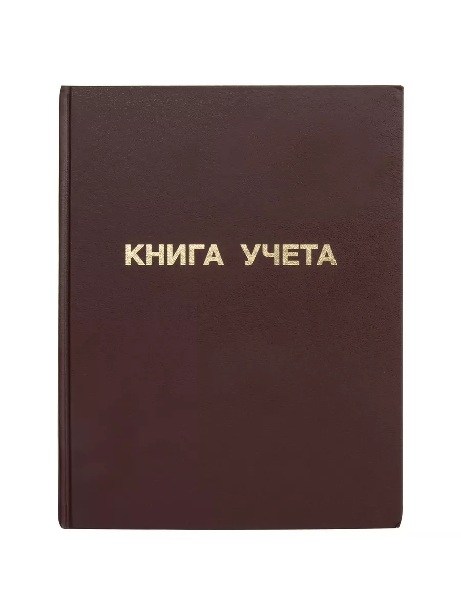 Книга учета 96 листов