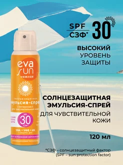 Солнцезащитная эмульсия-спрей SPF 30, 120 мл