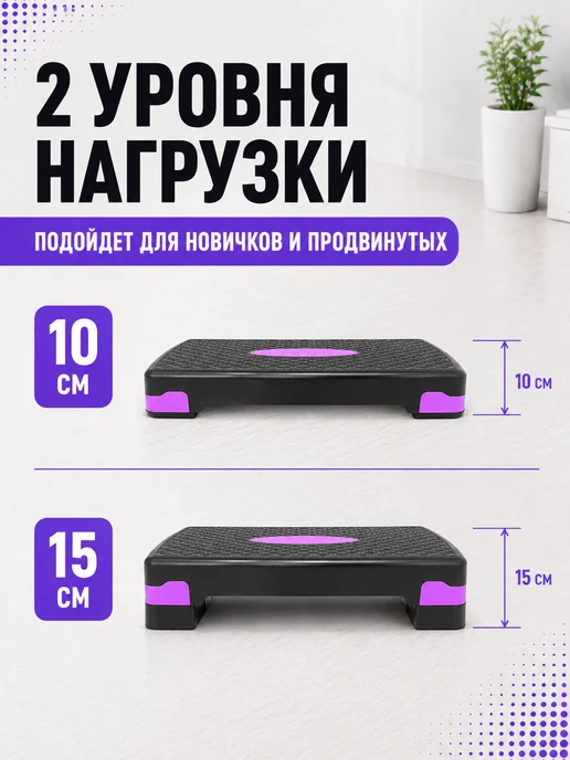 AMETIST Степ платформа для фитнеса и аэробики дома, 2 уровня, черный, фото 2