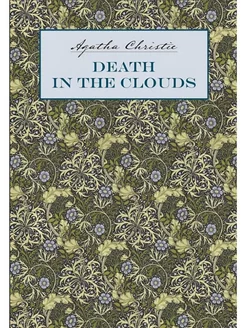 Смерть в облаках. Death in the Clouds