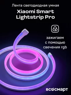 Умная светодиодная лента Smart Lightstrip Pro 2 м Xiaomi 225220089 купить за 7 182 ₽ в интернет-магазине Wildberries