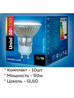 Лампа галогенная GU10 50W 220V - комплект 10шт