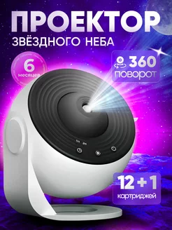 Проектор-планетарий Звездное небо BubbleTech 225221333 купить за 1 784 ₽ в интернет-магазине Wildberries