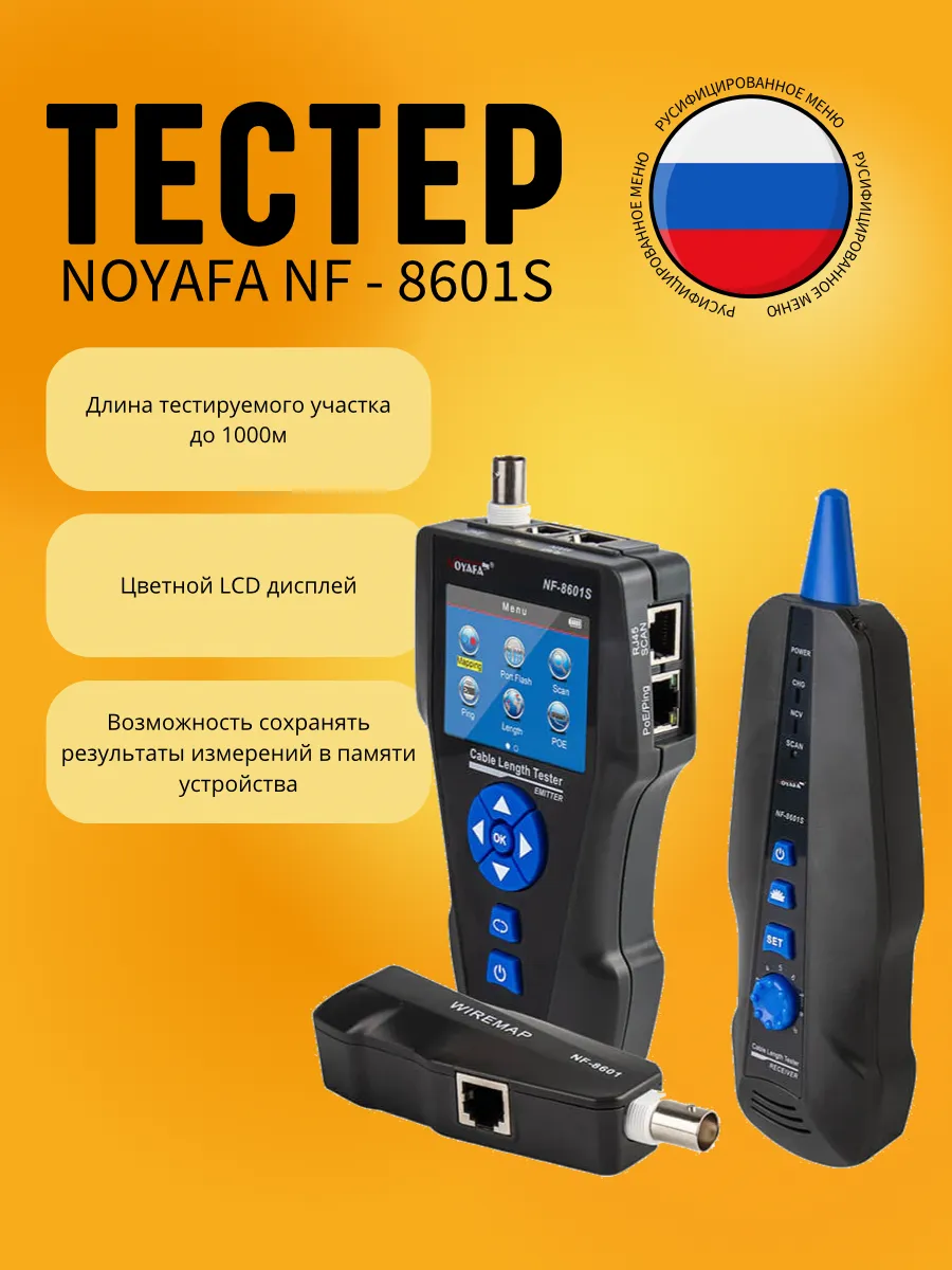 Тестер длины кабеля NF-8601S