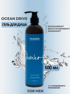 Парфюмированный мужской гель для душа Ocean Drive 500 мл