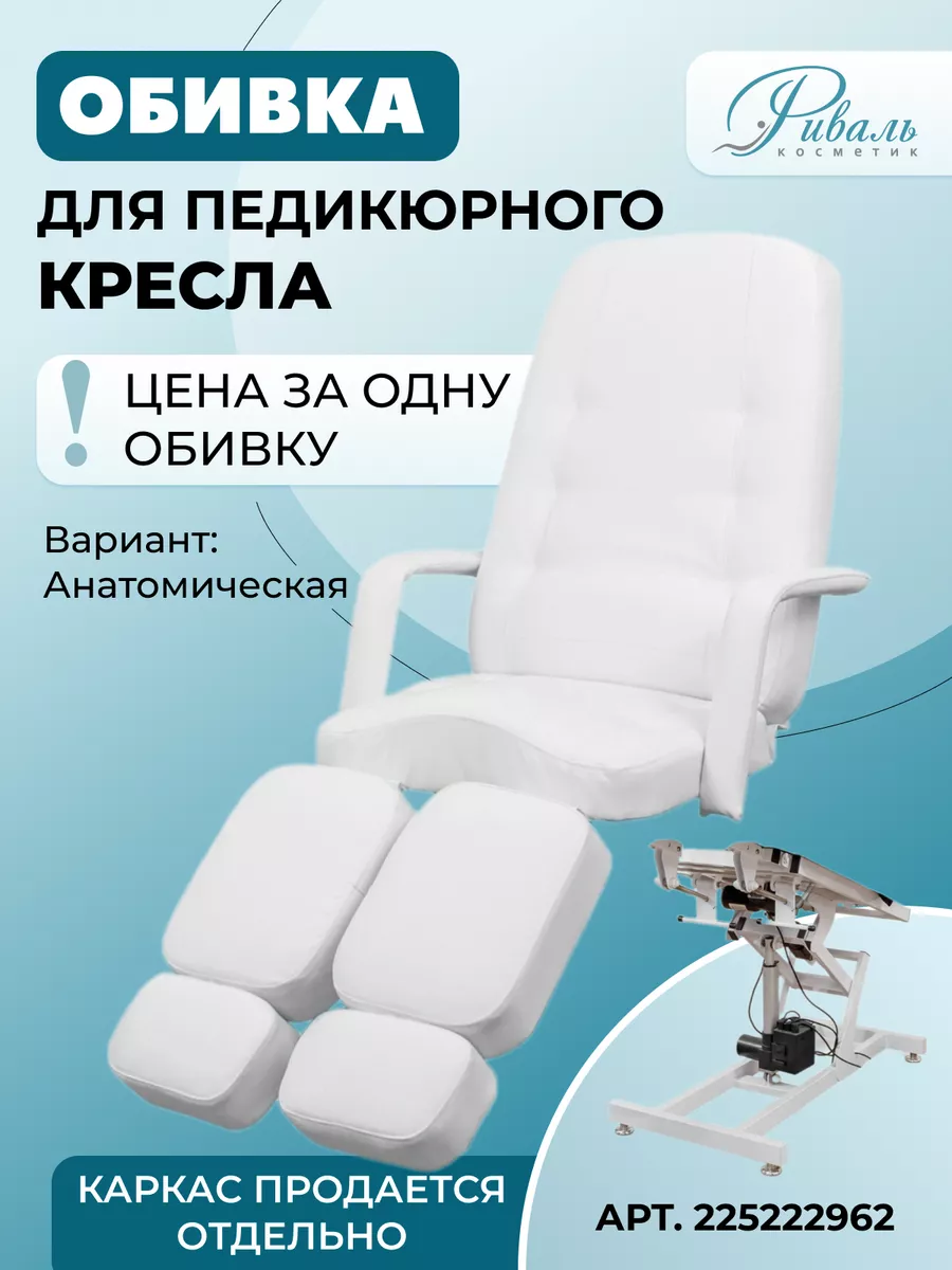 Педикюрное кресло на...