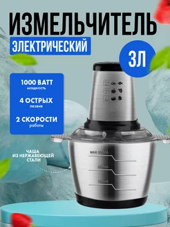 Измельчитель электрический кухонный для мяса и овощей