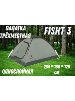 Палатка треккинговая FISHT 3 205 * 180 * 120 см Maclay 225225530 купить за 3 244 ₽ в интернет-магазине Wildberries