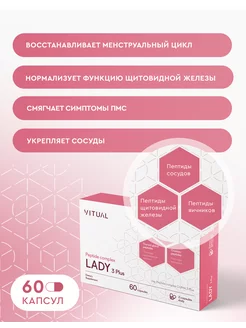 Пептиды хавинсона яичники и щитовидная железа Lady