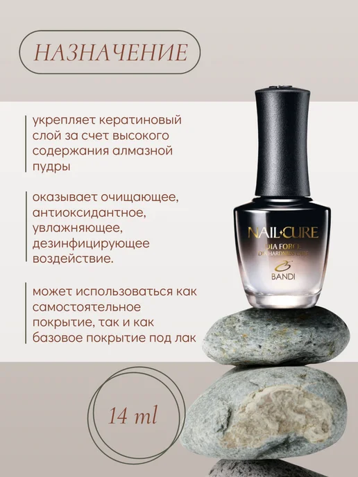 Bandi Лак для ногтей укрепляющий Nail Cure DiaForce, 14мл, 14 мл, фото 2