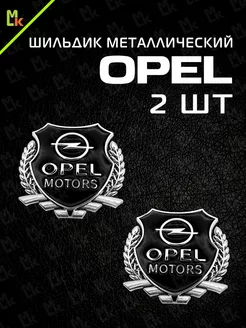 Шильдик наклейка на авто "Opel"