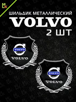 Шильдик наклейка на авто "Volvo"