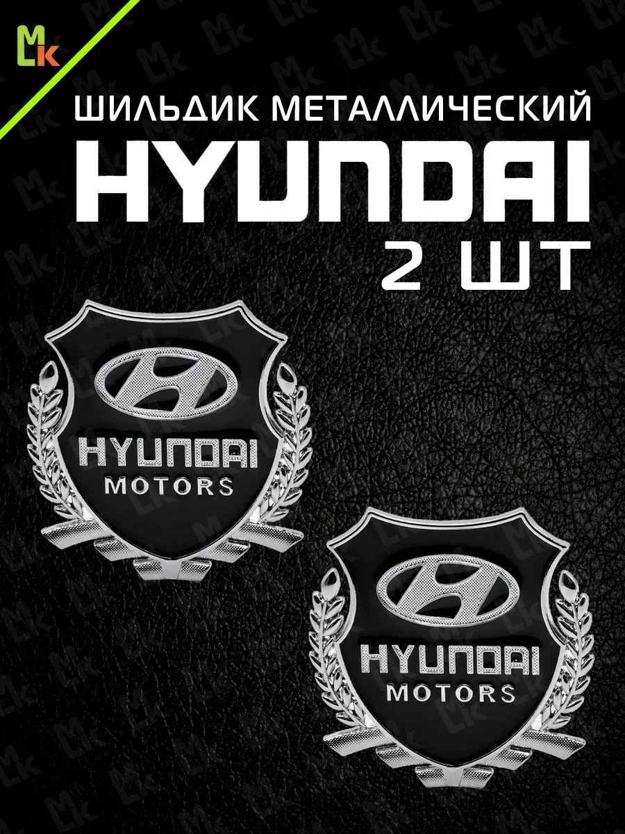Шильдик наклейка на авто "Hyunday"
