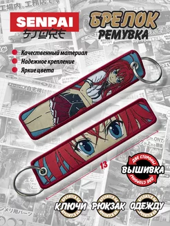 Брелок аниме Риас Гремори, Старшая школа DxD Senpai store 225229796 купить за 382 ₽ в интернет-магазине Wildberries