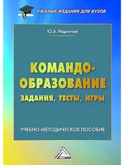 Командообразование задания, тесты, игры