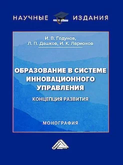 Образование в системе инновационного управления концепция