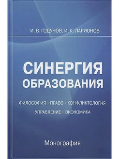 Синергия образования Философия. Право. Управление