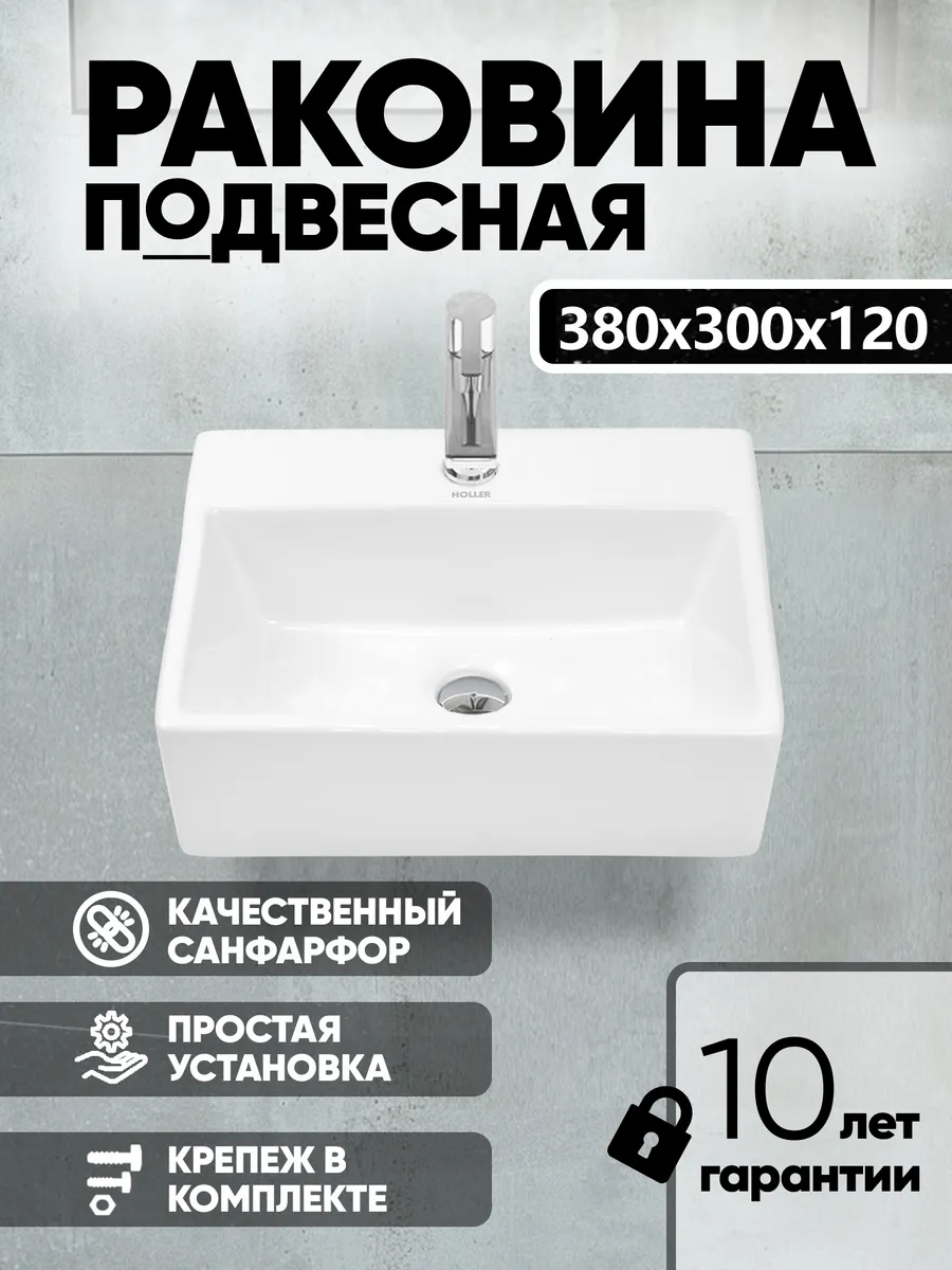 Раковина подвесная (380*300*115мм), белая