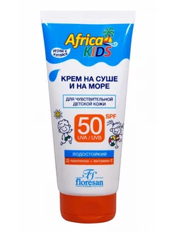 Солнцезащитный детский крем «AFRICA KIDS» SPF 50,150 мл