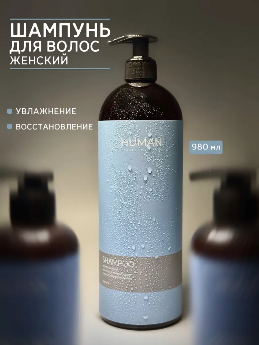 Увлажняющий женский шампунь для волос 980 мл
