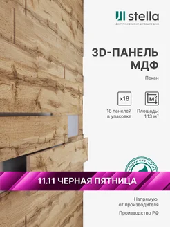 3D стеновые панели МДФ для кухни и комнаты панели для стен 225239940 купить за 1 424 ₽ в интернет-магазине Wildberries