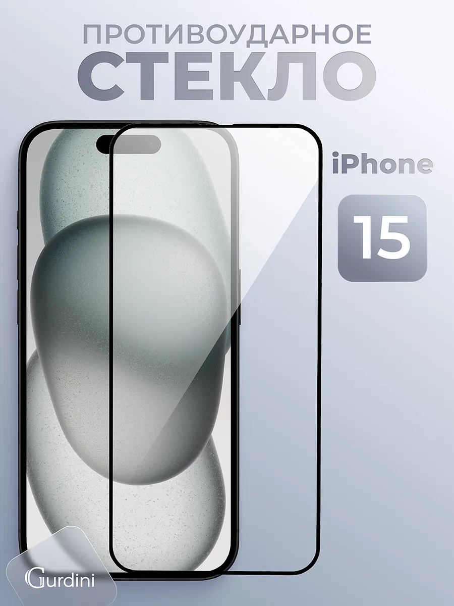 Стекло защитное для iPhone 15 6.1" Full Screen черное