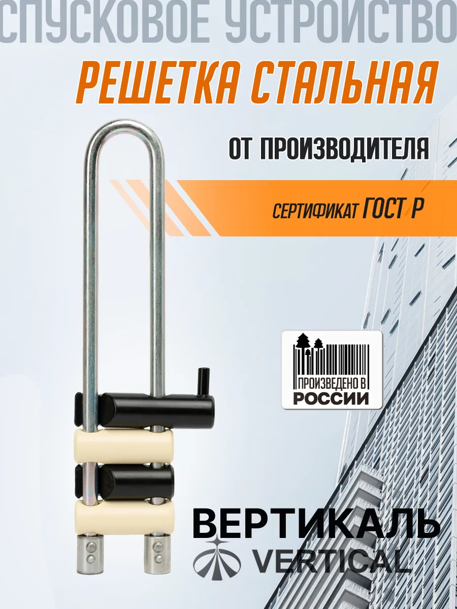 Спусковое устройство Решетка стальная